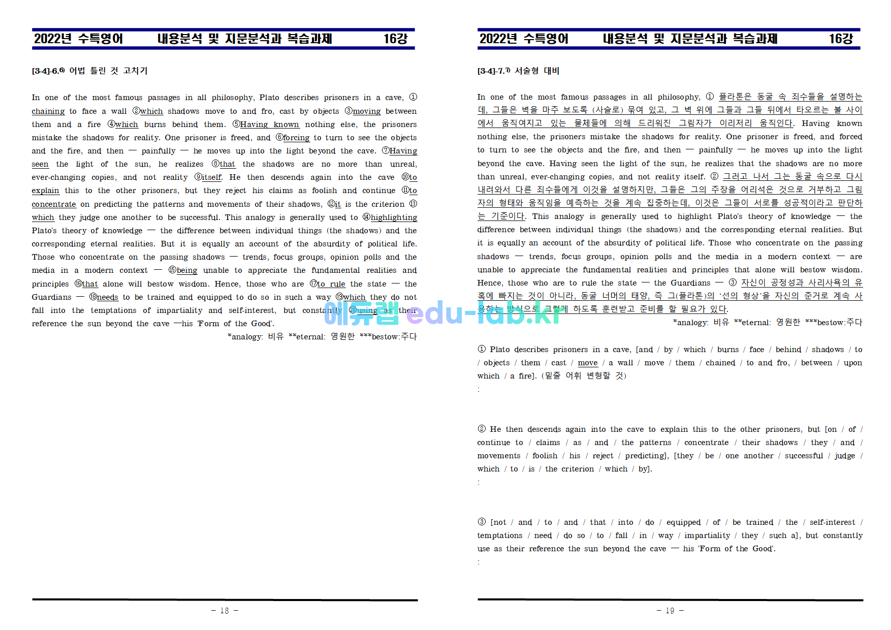 [비밀노트]_2022년 수특영어 16강 지문분석과 복습 5단계_교사용과 학생용_원문포함