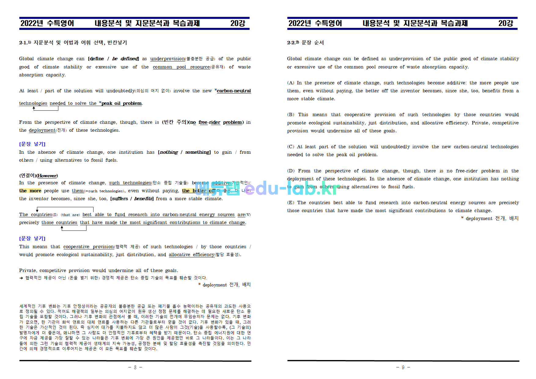 [비밀노트]_2022년 수특영어 20강 지문분석과 복습 5단계_교사용과 학생용_원문포함