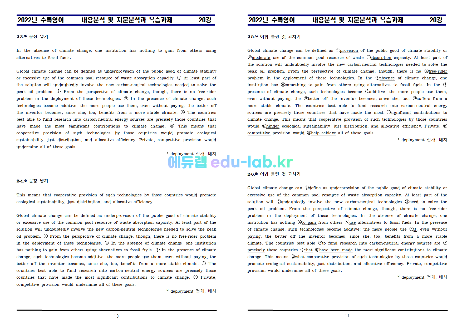 [비밀노트]_2022년 수특영어 20강 지문분석과 복습 5단계_교사용과 학생용_원문포함