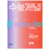 [EBS2023 수능개념] 조명훈쌤의 시험에 꼭 나오는 문법 포인트 42_★★★ 추천드립니다 ★★★