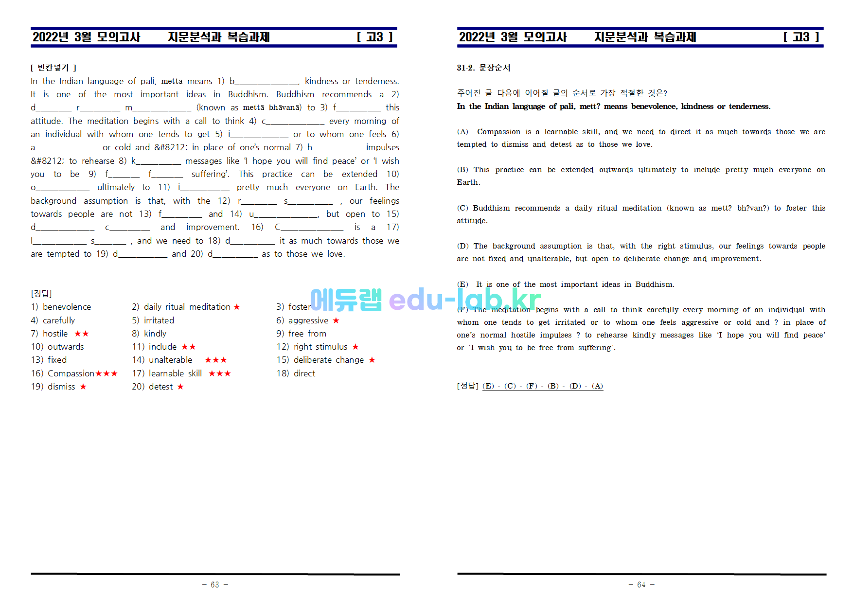 2022년_3월_고3_내용분석 및 지문분석과 복습과제_교사용/학생용