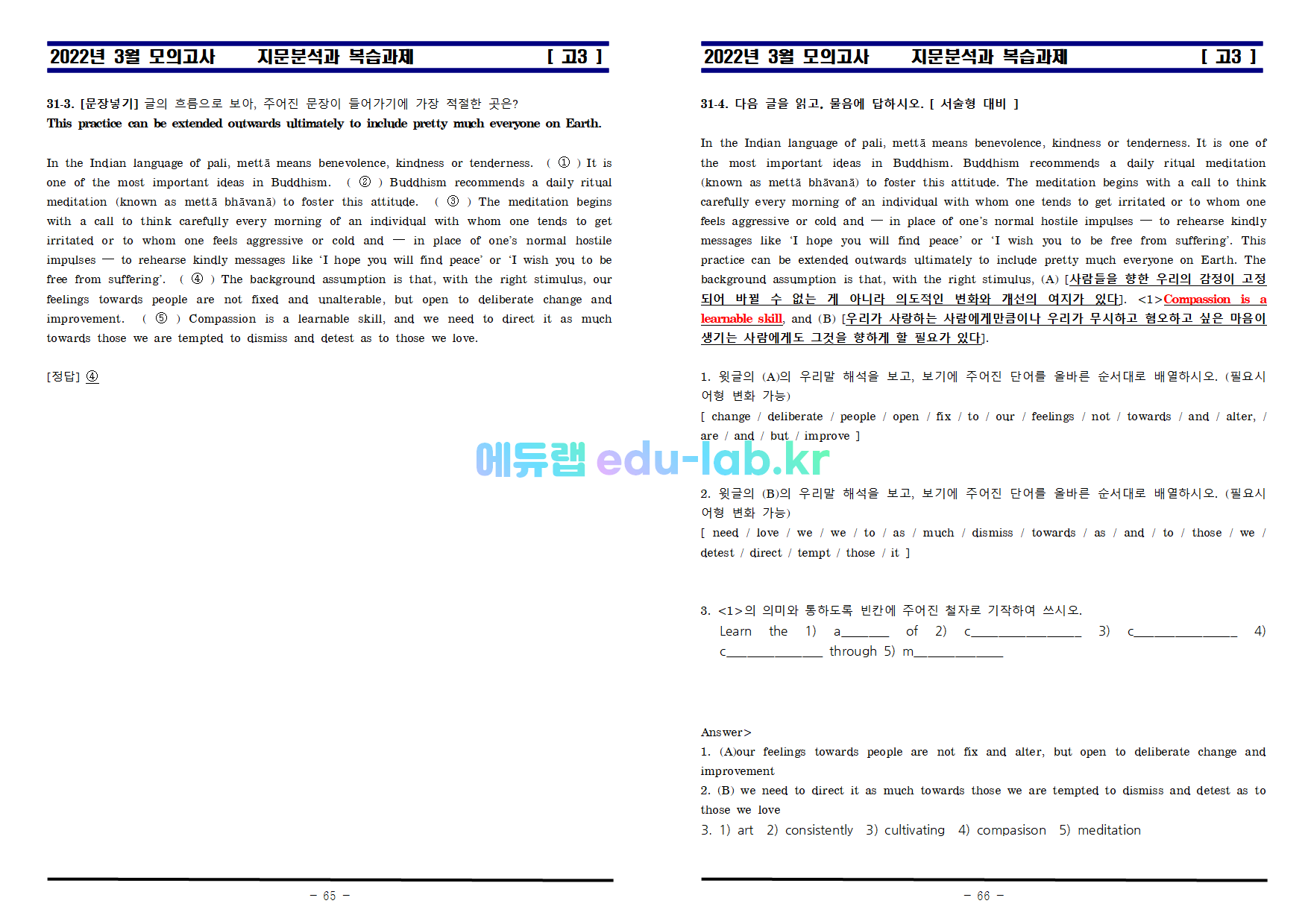 2022년_3월_고3_내용분석 및 지문분석과 복습과제_교사용/학생용