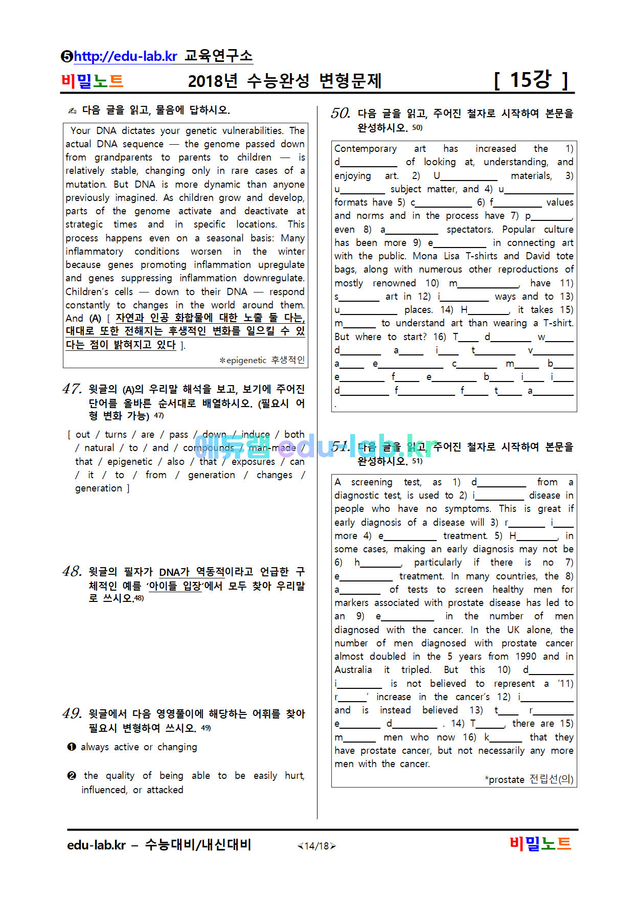 2018년 수능완성 15강 변형문제_유형별_54문항