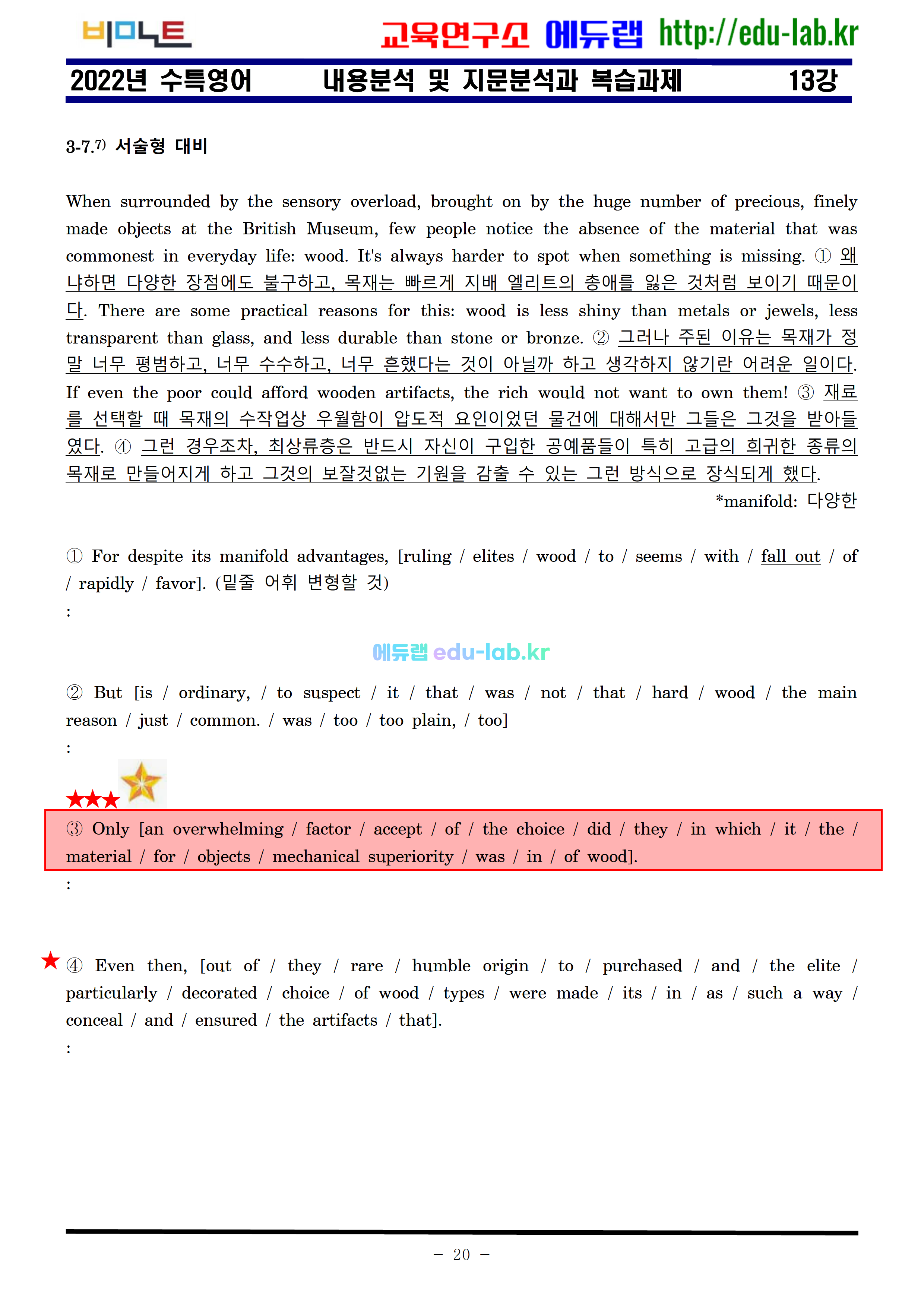 [bimilnote_edu-lab.kr]_2022년 수특영어 13강 지문분석과 복습 5단계 - 최종찍기