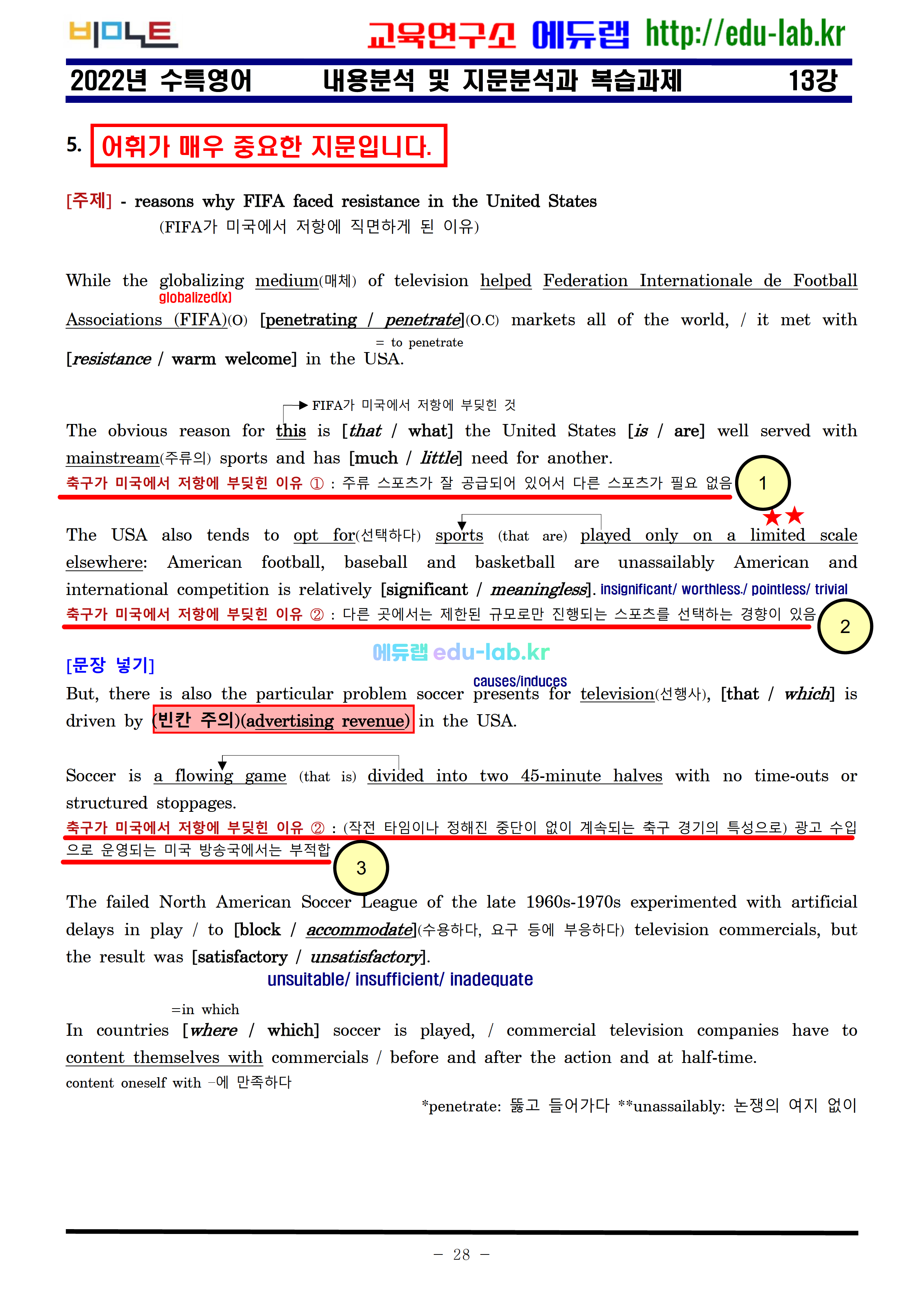 [bimilnote_edu-lab.kr]_2022년 수특영어 13강 지문분석과 복습 5단계 - 최종찍기