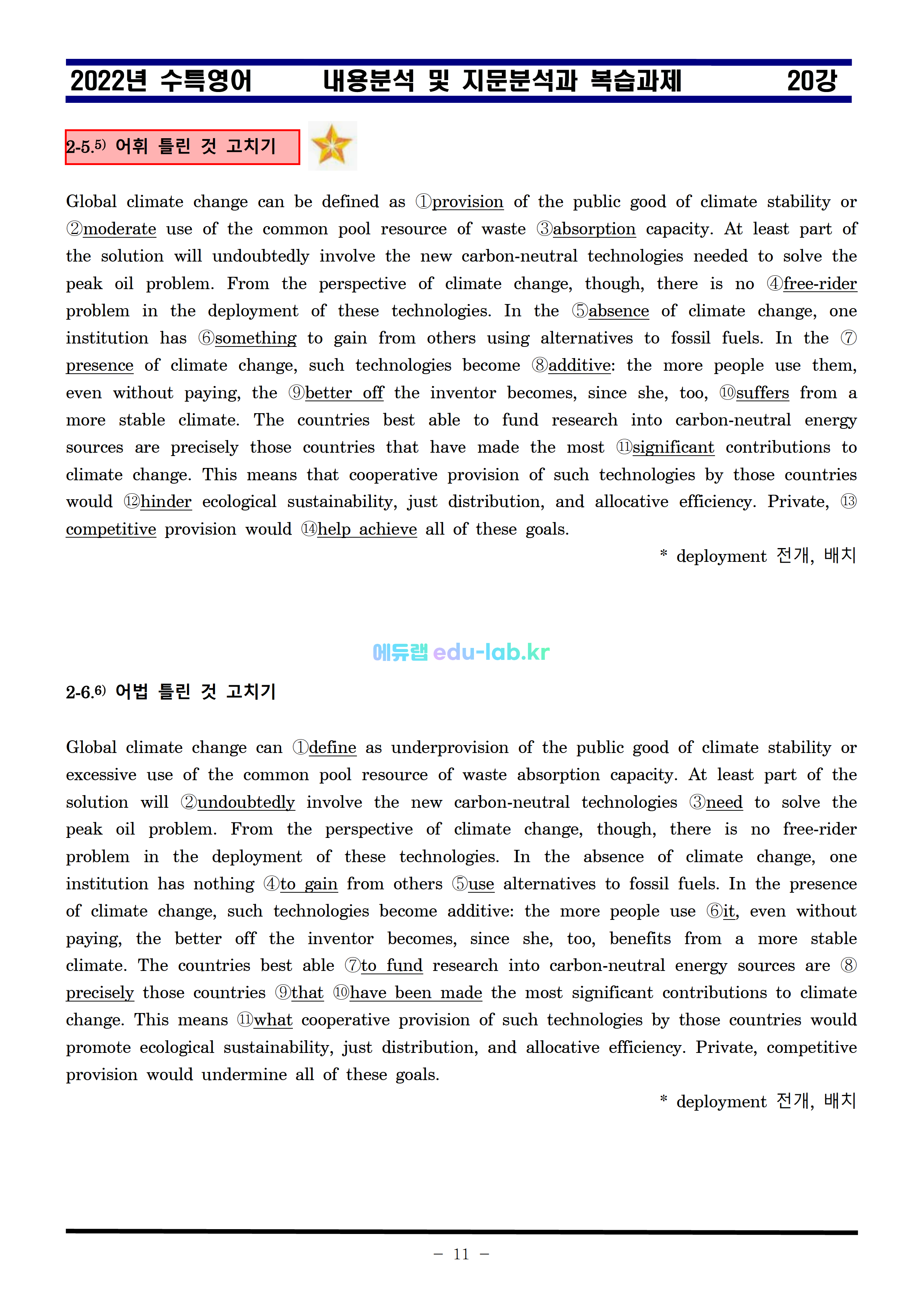 [bimilnote_edu-lab.kr]_2022년 수특영어 20강 지문분석과 복습 5단계 - 최종찍기