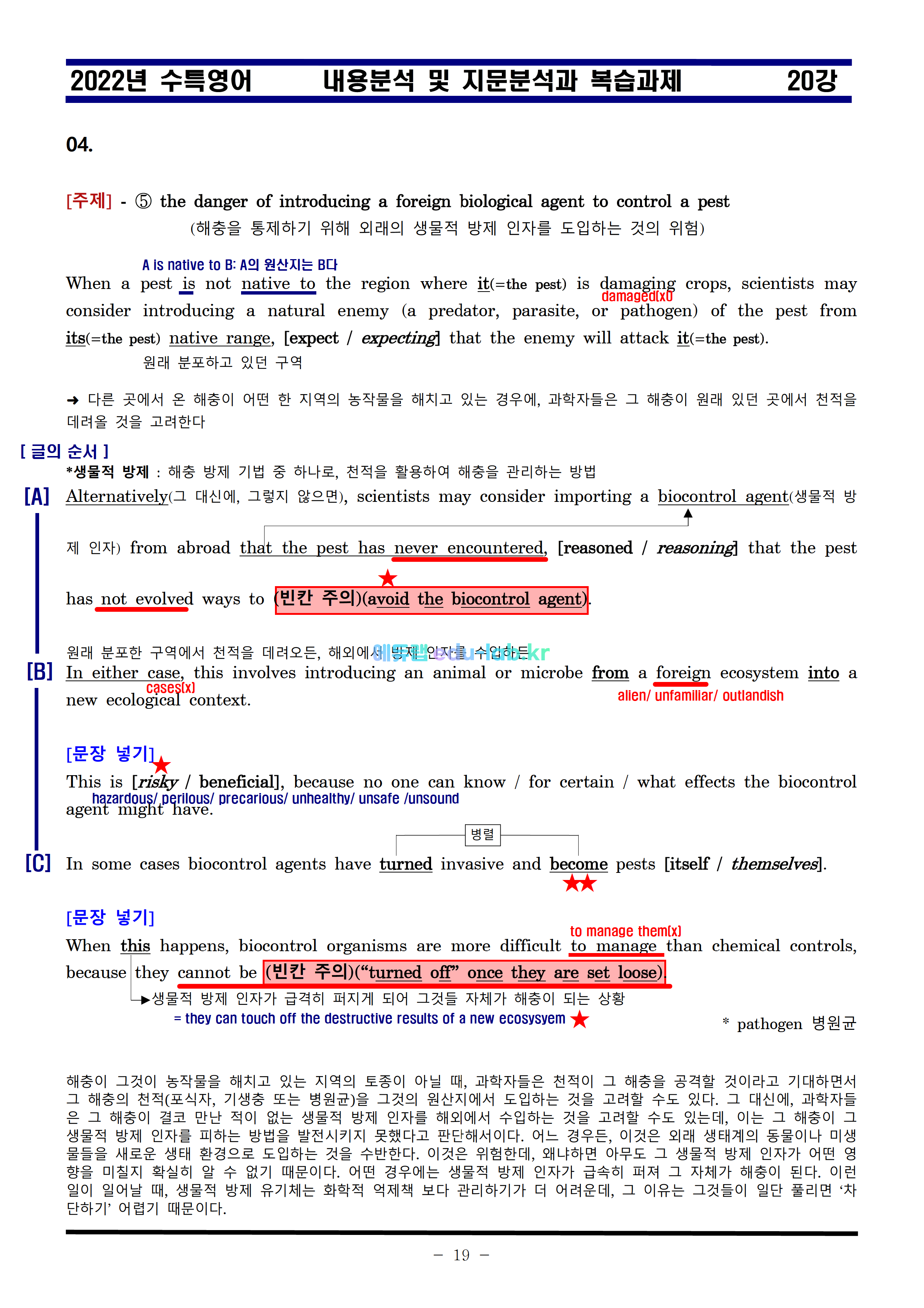 [bimilnote_edu-lab.kr]_2022년 수특영어 20강 지문분석과 복습 5단계 - 최종찍기