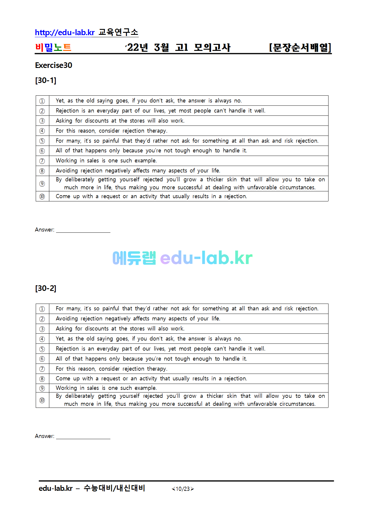 [bimilnote]_22년_3월_고1_모의고사_문장순서배열