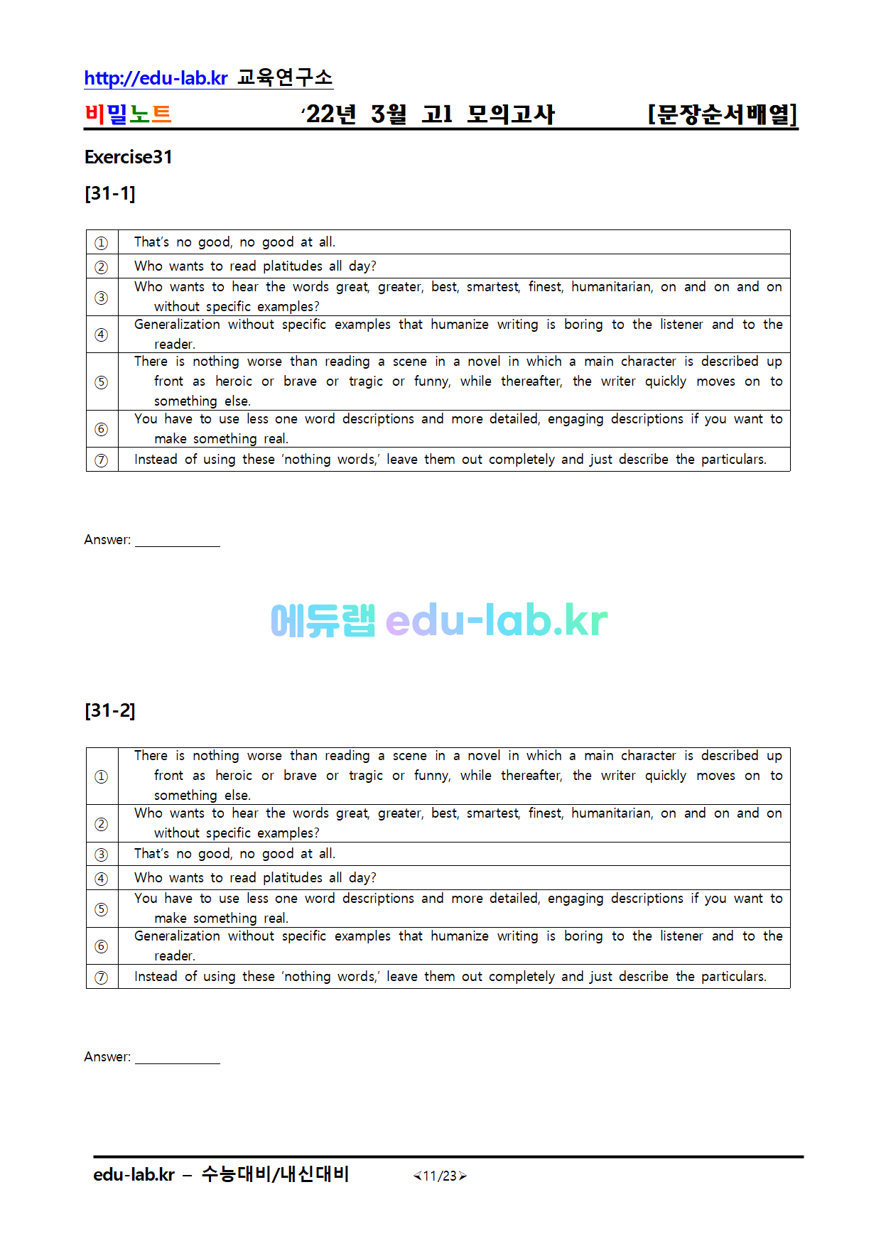 [bimilnote]_22년_3월_고1_모의고사_문장순서배열