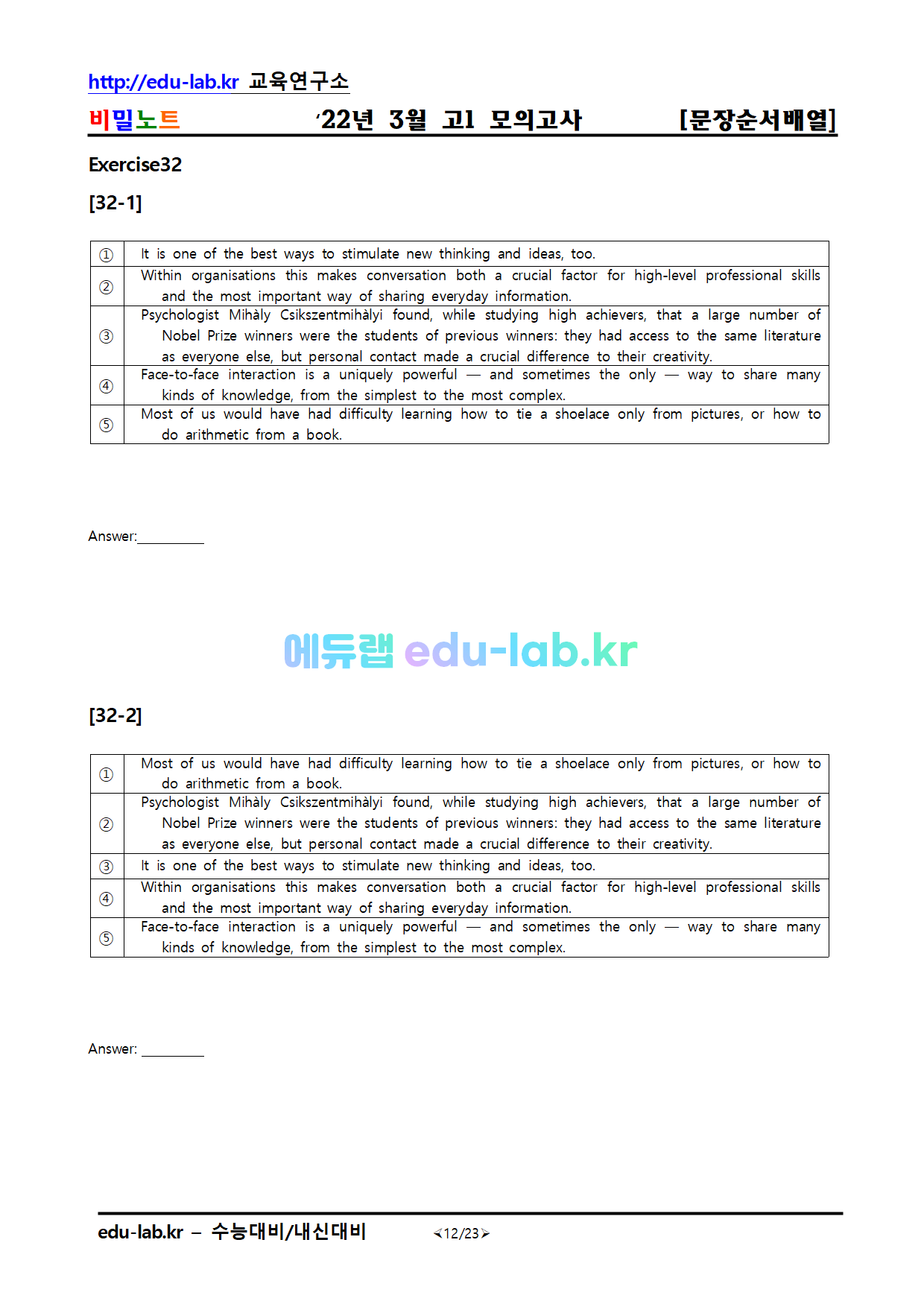 [bimilnote]_22년_3월_고1_모의고사_문장순서배열