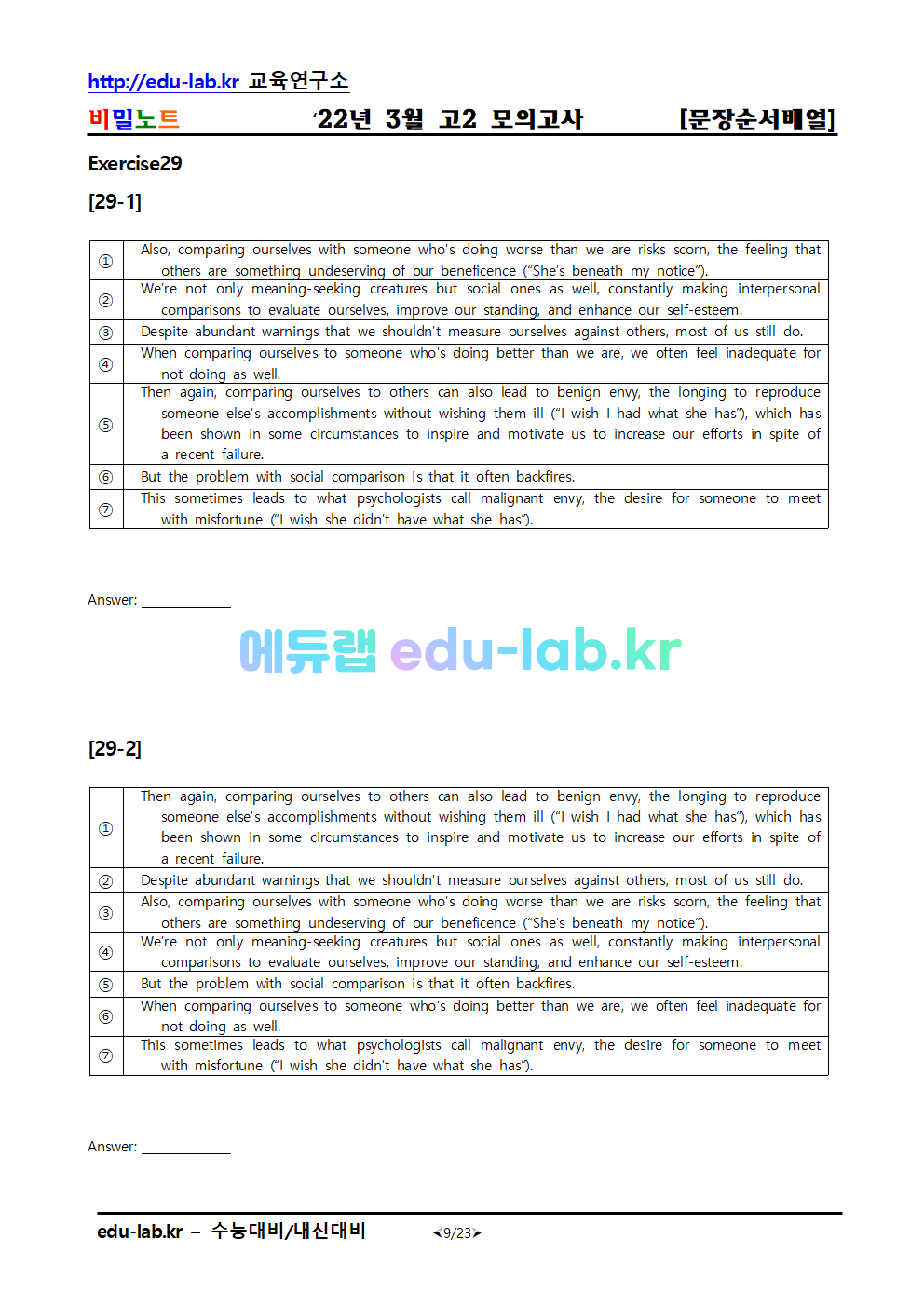 [bimilnote]_22년_3월_고2_모의고사_문장순서배열