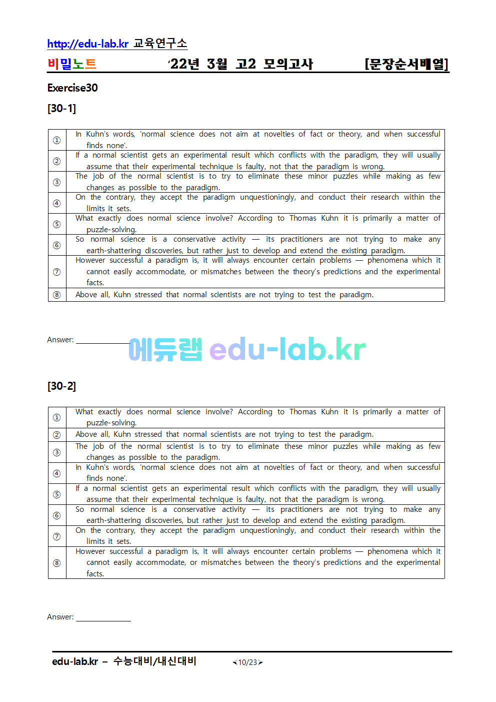 [bimilnote]_22년_3월_고2_모의고사_문장순서배열