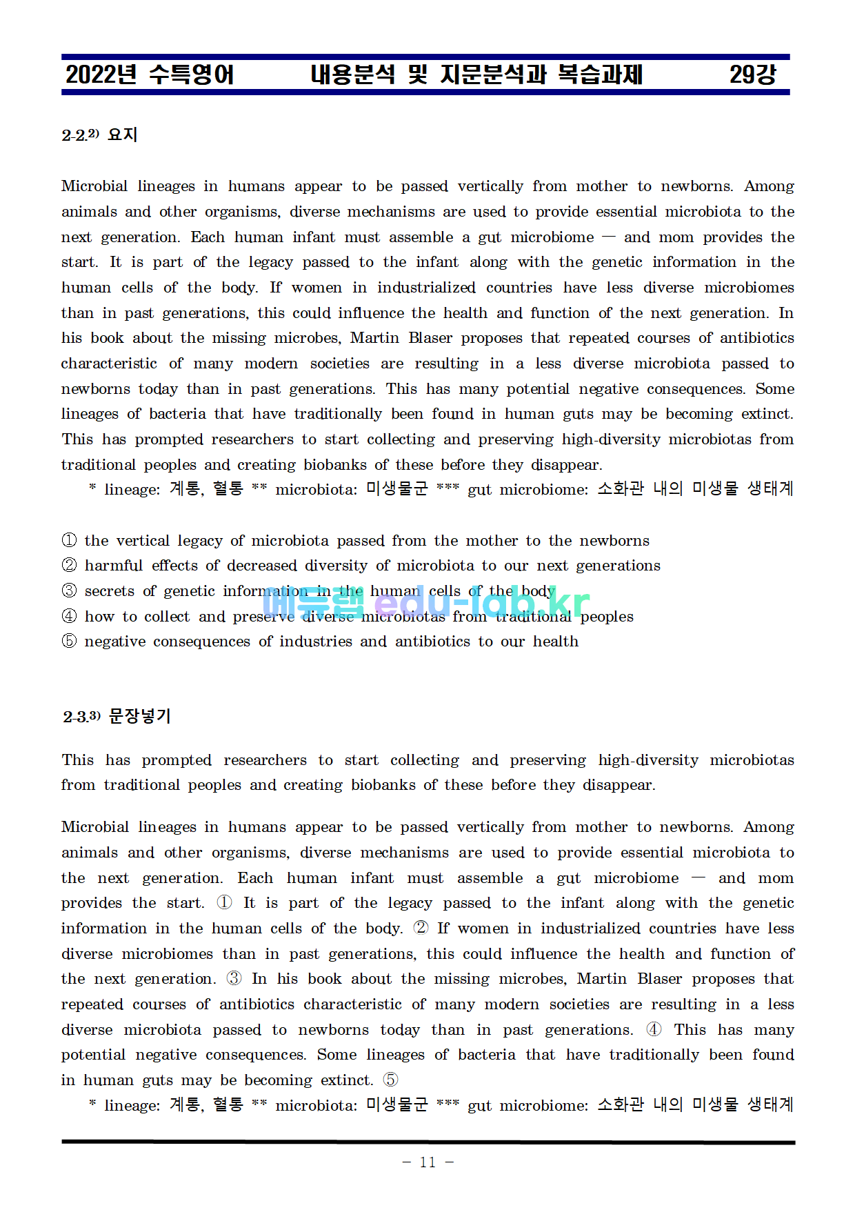 [비밀노트]_2022년 수특영어 29강 지문분석과 복습 5단계_교사용과 학생용_원문포함