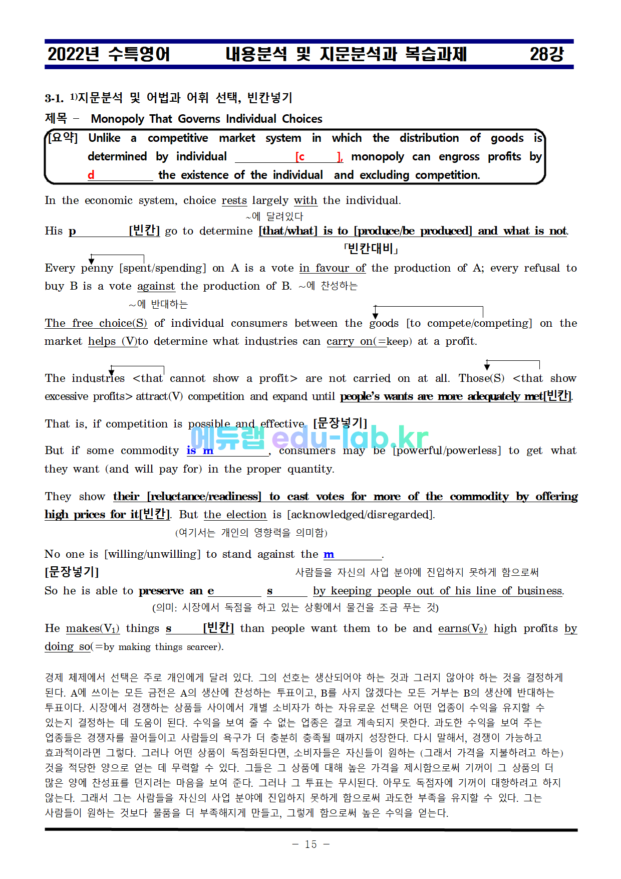 2022년 수특영어 28강 지문분석과 복습 5단계_교사용과 학생용_원문포함