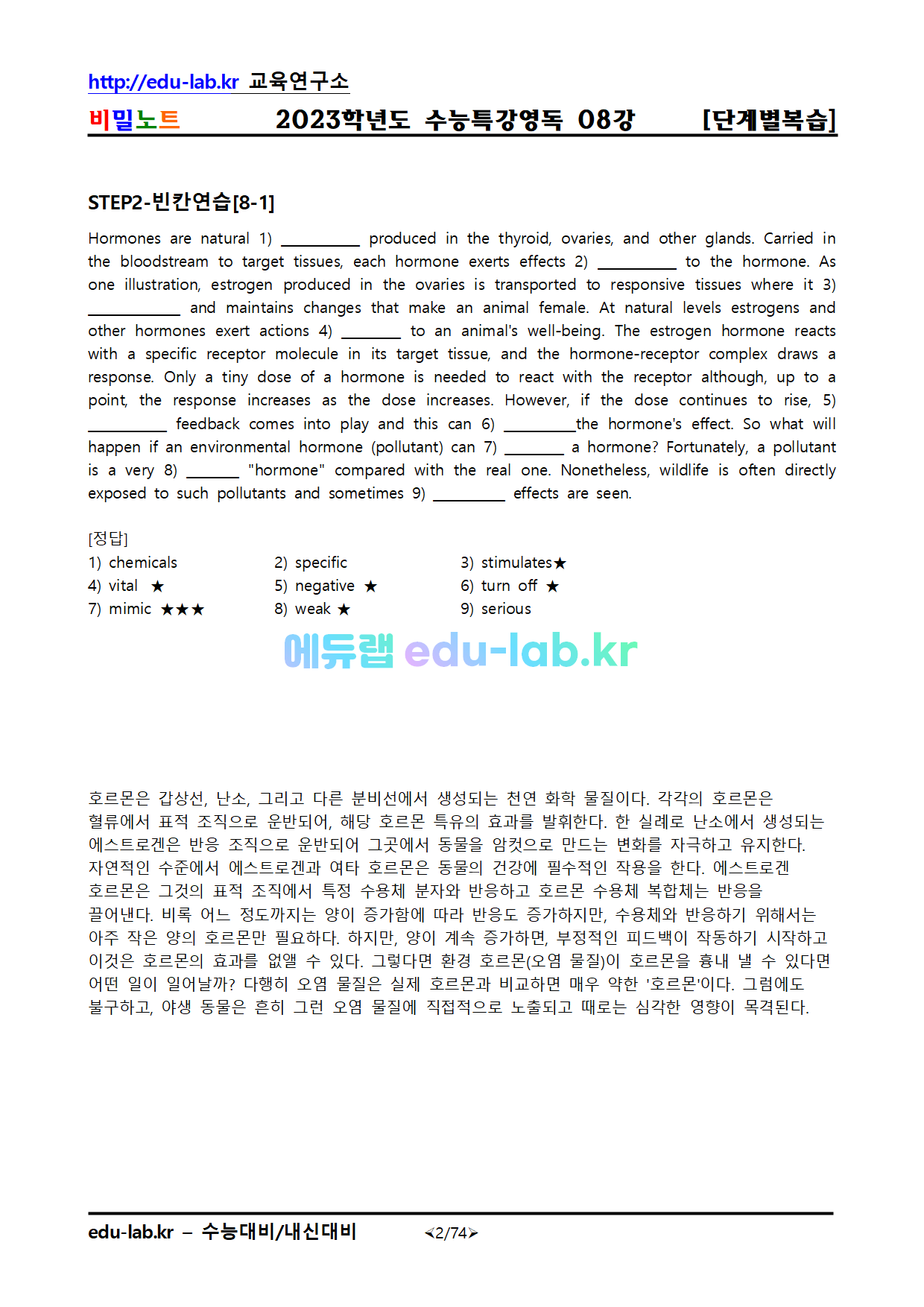 [bimilnote_edu-lab.kr]_2022년 수능특강 영어독해_08강_단계별복습