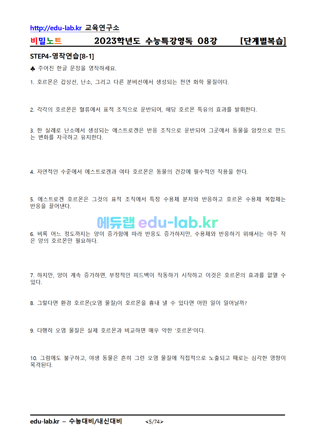 [bimilnote_edu-lab.kr]_2022년 수능특강 영어독해_08강_단계별복습