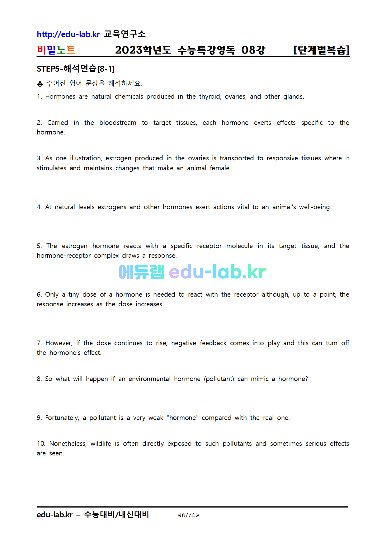 [bimilnote_edu-lab.kr]_2022년 수능특강 영어독해_08강_단계별복습