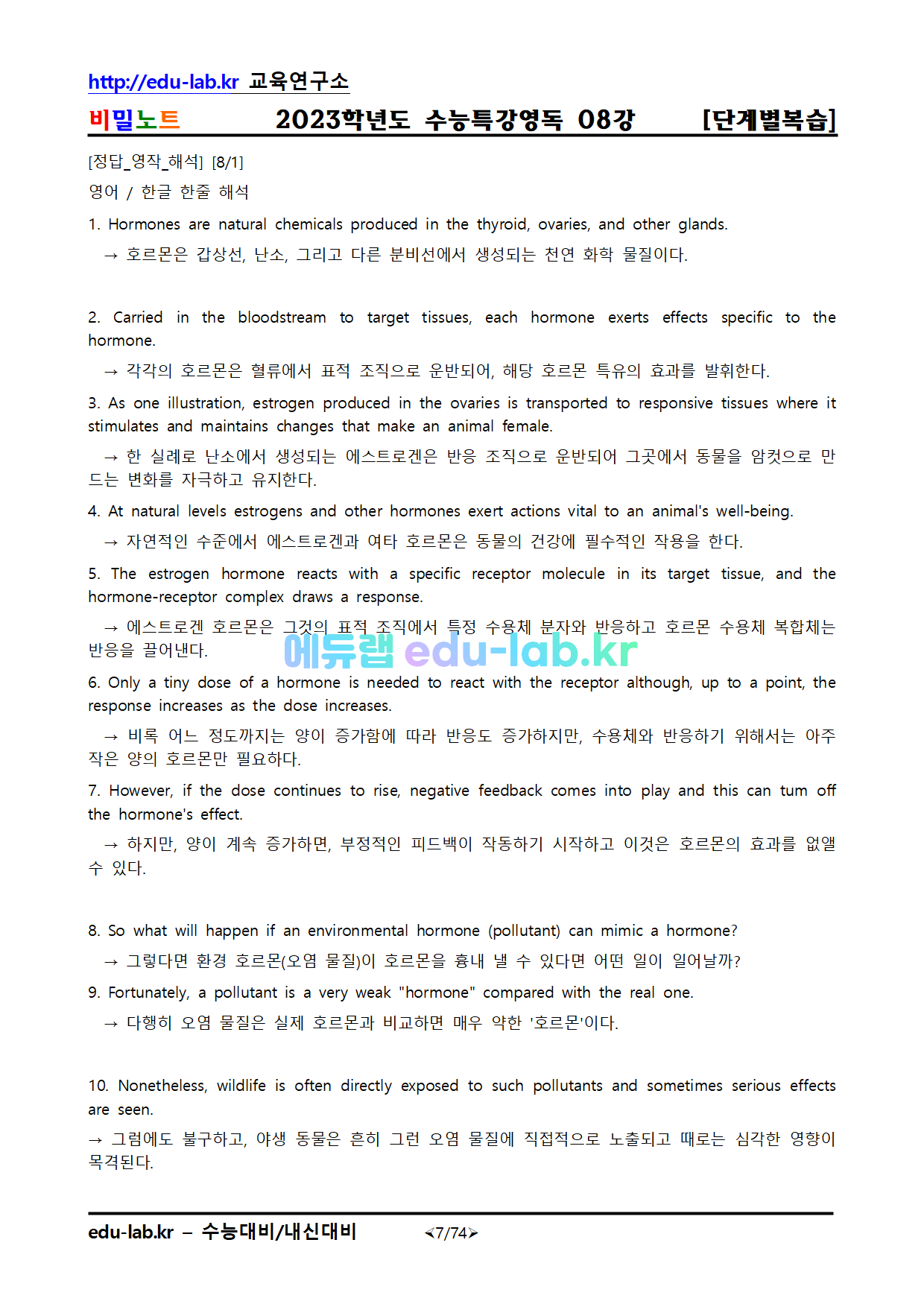 [bimilnote_edu-lab.kr]_2022년 수능특강 영어독해_08강_단계별복습