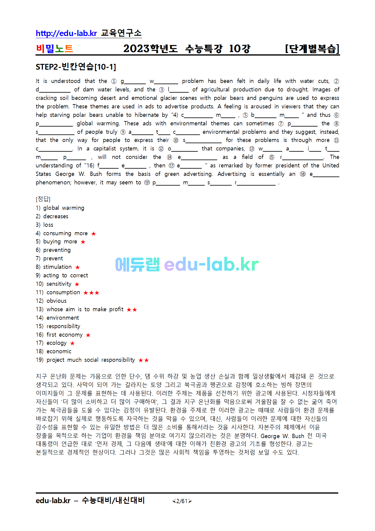 [bimilnote_edu-lab.kr]_2022년 수능특강 영어독해_10강_단계별복습