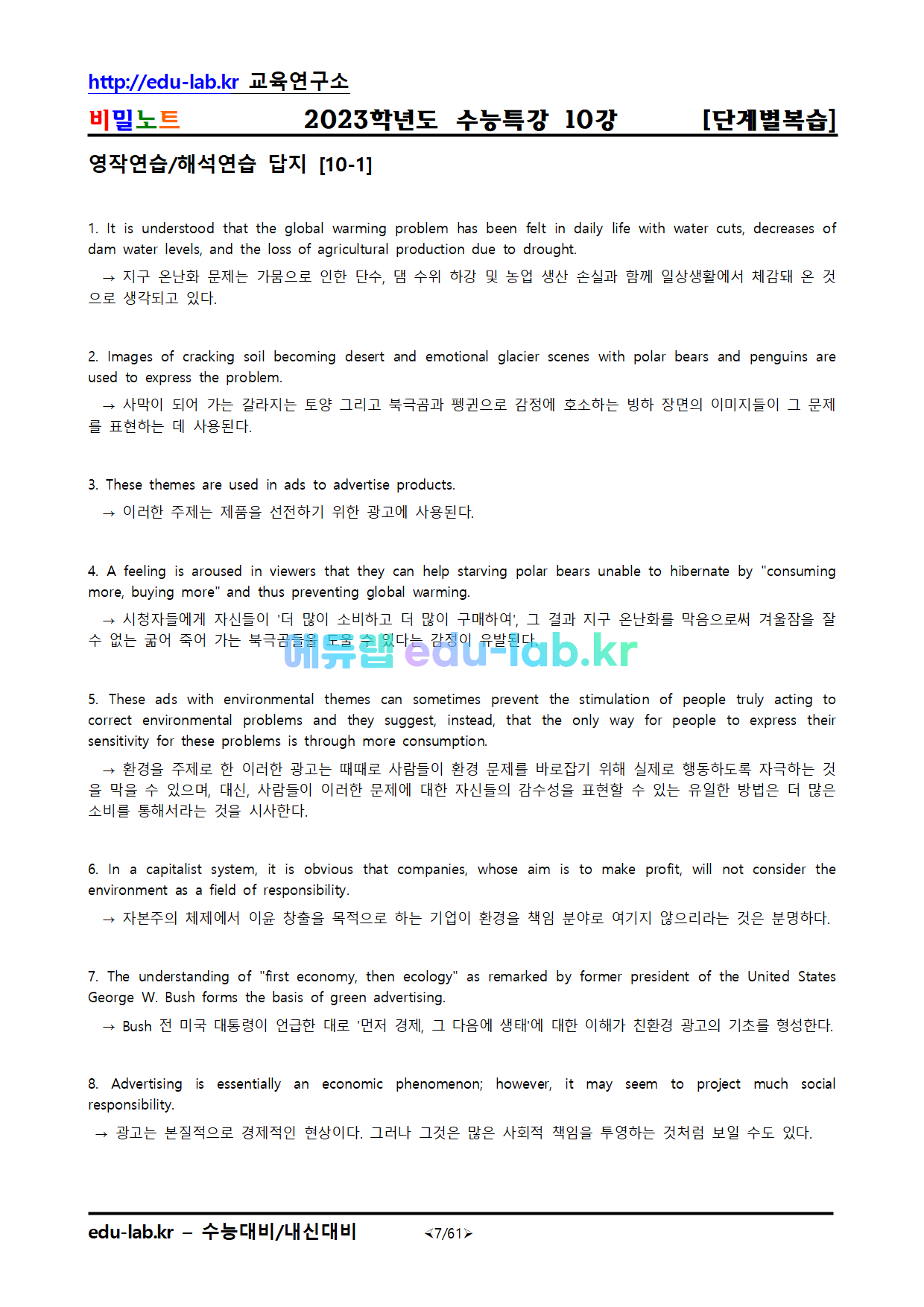 [bimilnote_edu-lab.kr]_2022년 수능특강 영어독해_10강_단계별복습