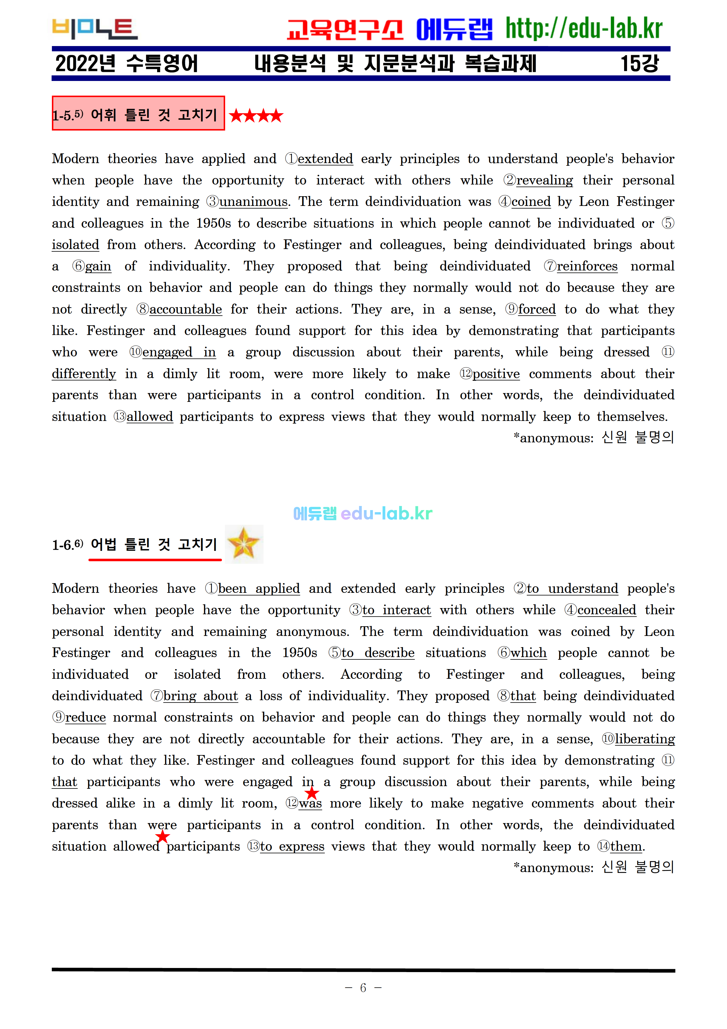 2022년 수특영어 15강 지문분석과 복습 5단계 - 최종찍기