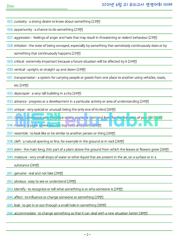 2021년 고1 6월 모의고사 영영풀이 객관식 101제