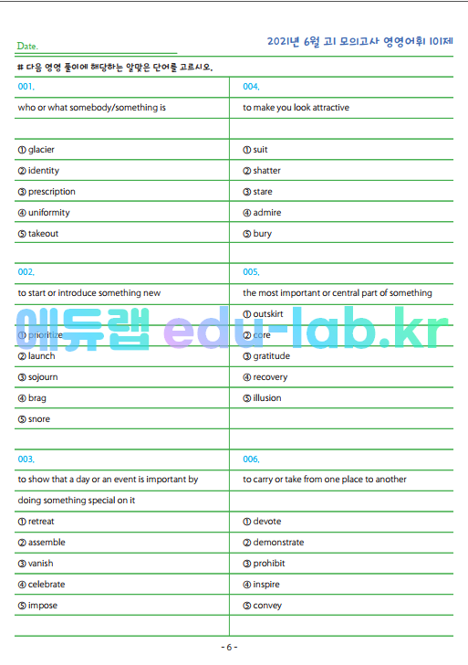 2021년 고1 6월 모의고사 영영풀이 객관식 101제