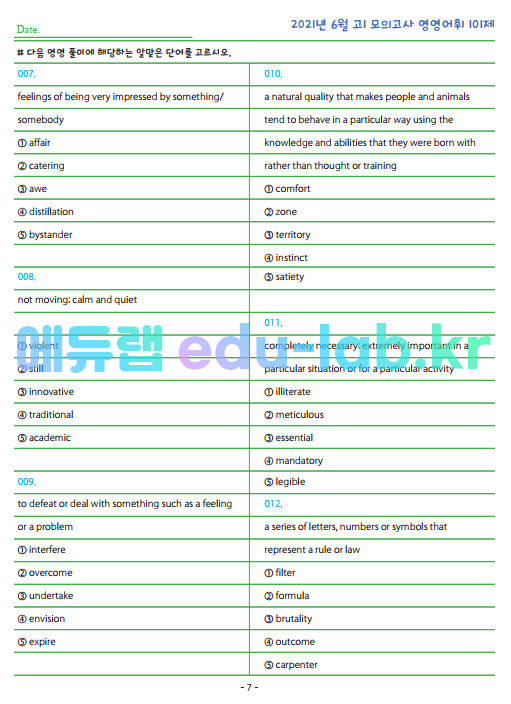 2021년 고1 6월 모의고사 영영풀이 객관식 101제