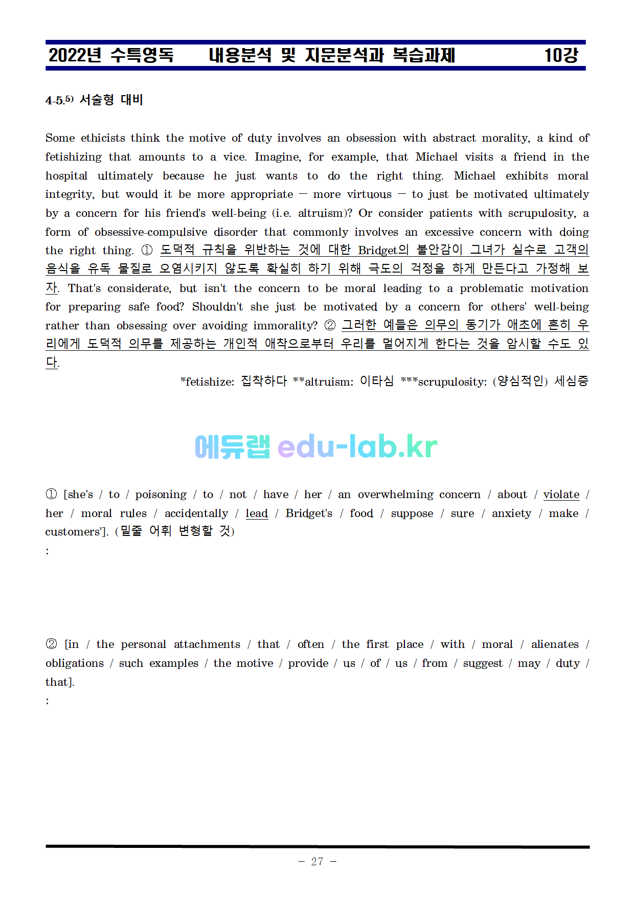 [비밀노트_edu-lab.kr]_2022년_영어독해_제10강_지문분석_복습과제_지문출처원문포함