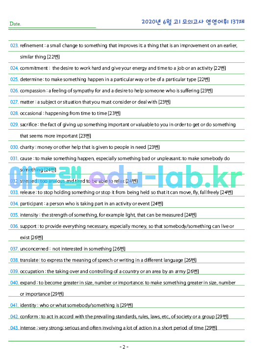 2020년 고1 6월 모의고사 영영풀이 객관식 137제