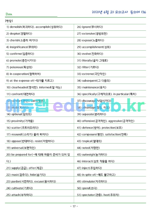 2021년 고1 6월 동의어 136 단어 정리 + 테스트지입니다