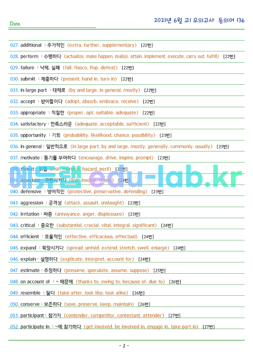 2021년 고1 6월 동의어 136 단어 정리 + 테스트지입니다