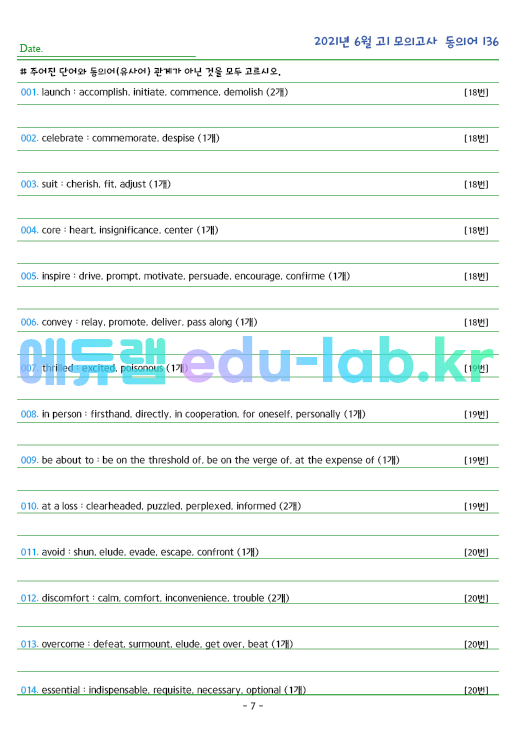 2021년 고1 6월 동의어 136 단어 정리 + 테스트지입니다