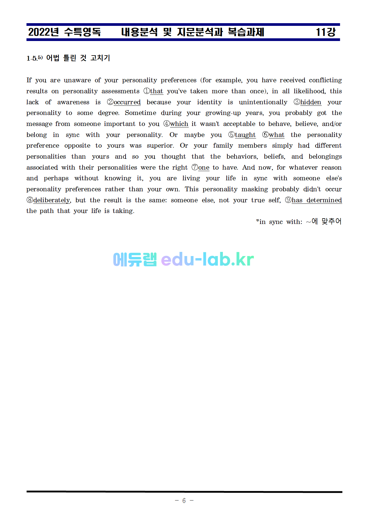 [비밀노트_edu-lab.kr]_2022년_영어독해_제11강_지문분석_복습과제_지문출처원문포함