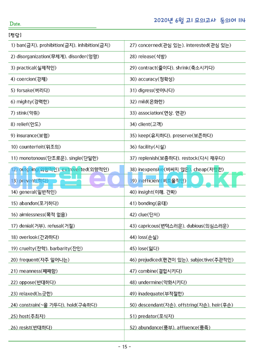 2020년 고1 6월 동의어 114 단어 정리 + 테스트지입니다