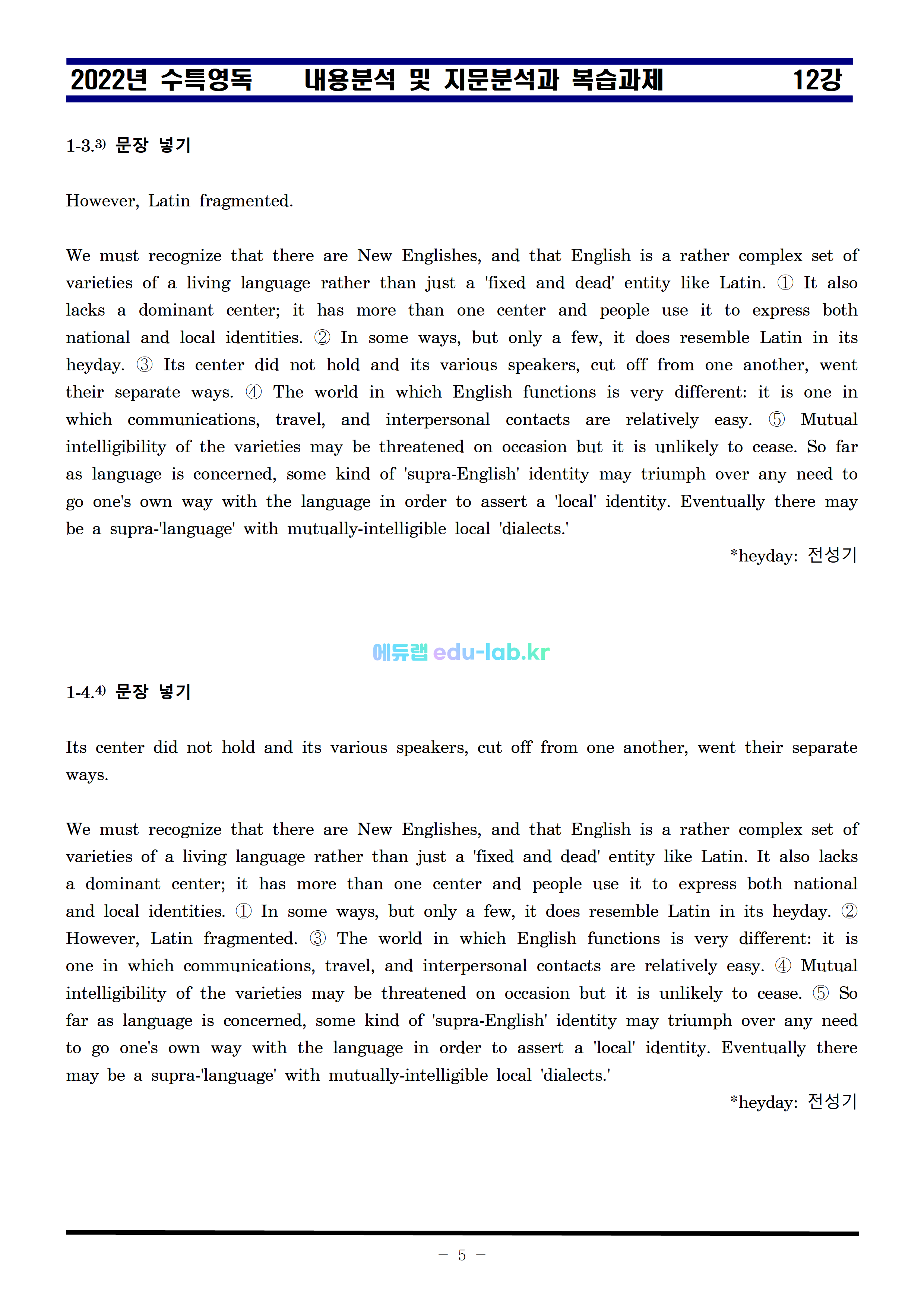 [비밀노트_edu-lab.kr]_2022년_영어독해_제12강_지문분석_복습과제_지문출처원문포함