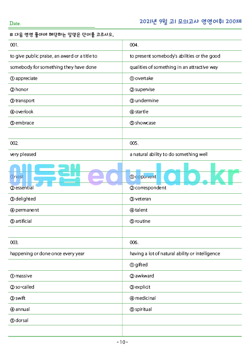 2021년 고1 9월 모의고사 영영풀이 200 단어 정리 + 테스트지입니다.