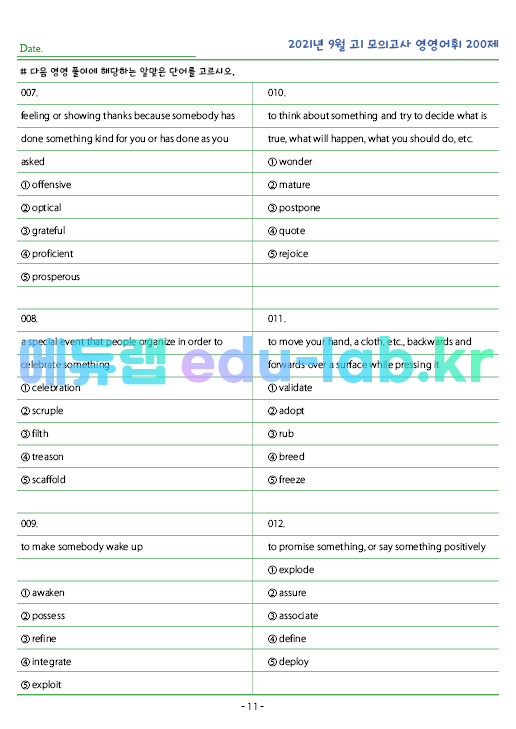 2021년 고1 9월 모의고사 영영풀이 200 단어 정리 + 테스트지입니다.