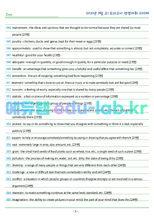 2021년 고1 9월 모의고사 영영풀이 200 단어 정리 + 테스트지입니다.