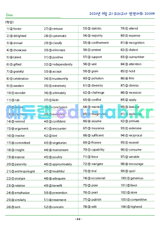 2021년 고1 9월 모의고사 영영풀이 200 단어 정리 + 테스트지입니다.