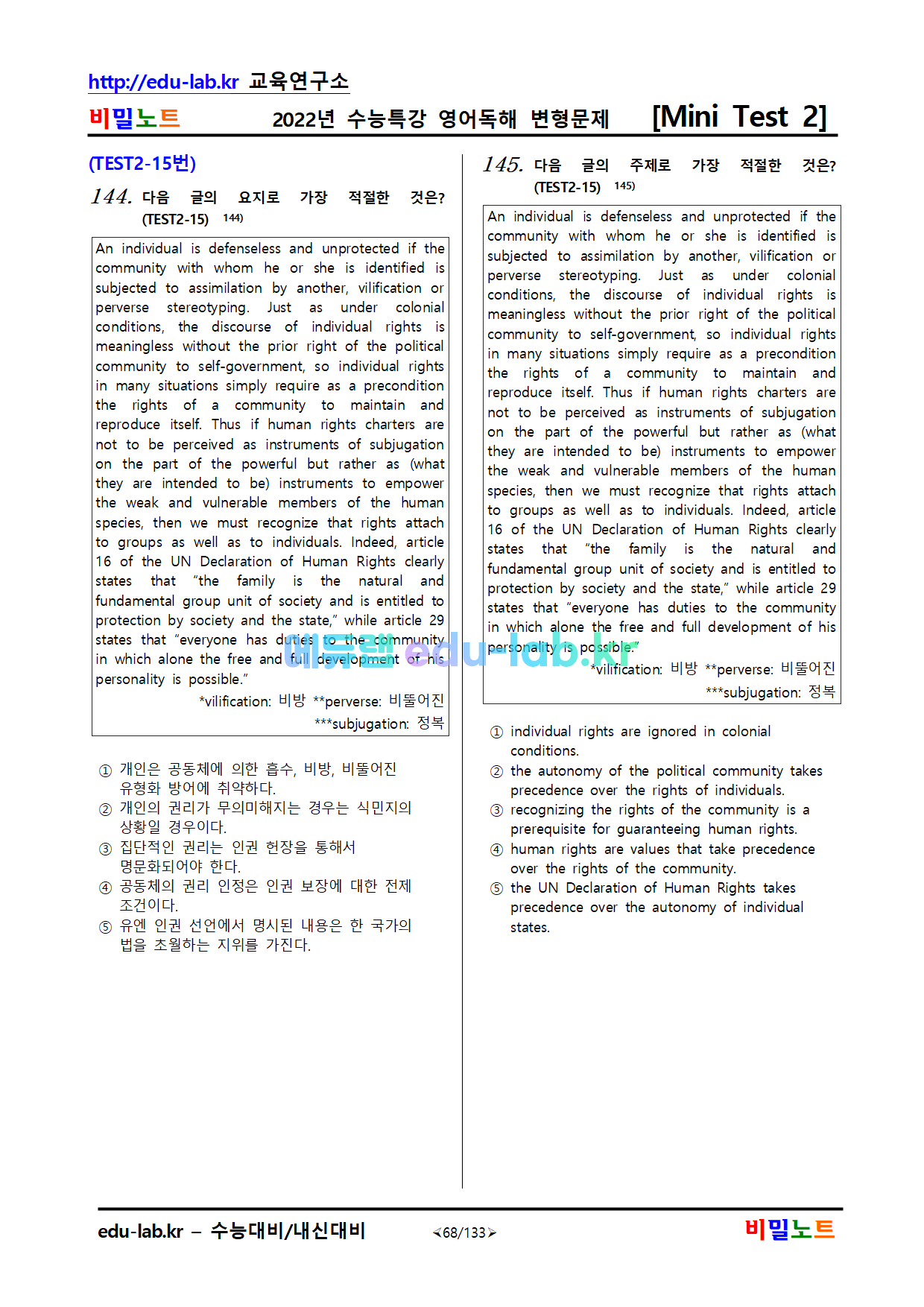 [bimilnote_edu-lab.kr]_2022년_수능특강_영어독해_변형문제_Mini Test2강_문항별_237문제