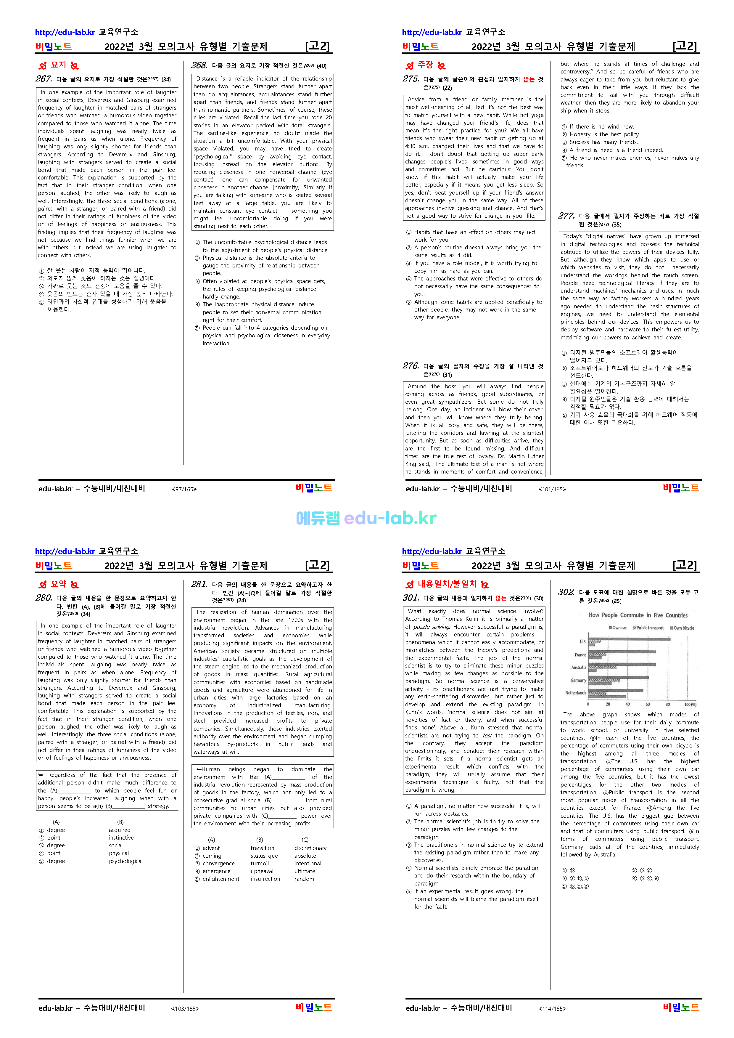 [bimilnote_edu-lab.kr]_2022년_고2_3월모의고사_유형별기출문제_543문항_Final(추가_22_06_17일)