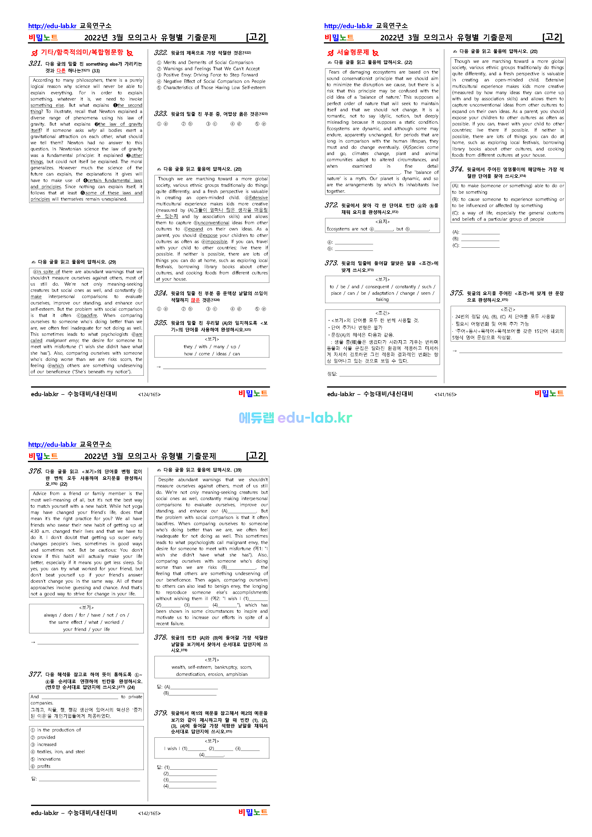 [bimilnote_edu-lab.kr]_2022년_고2_3월모의고사_유형별기출문제_543문항_Final(추가_22_06_17일)