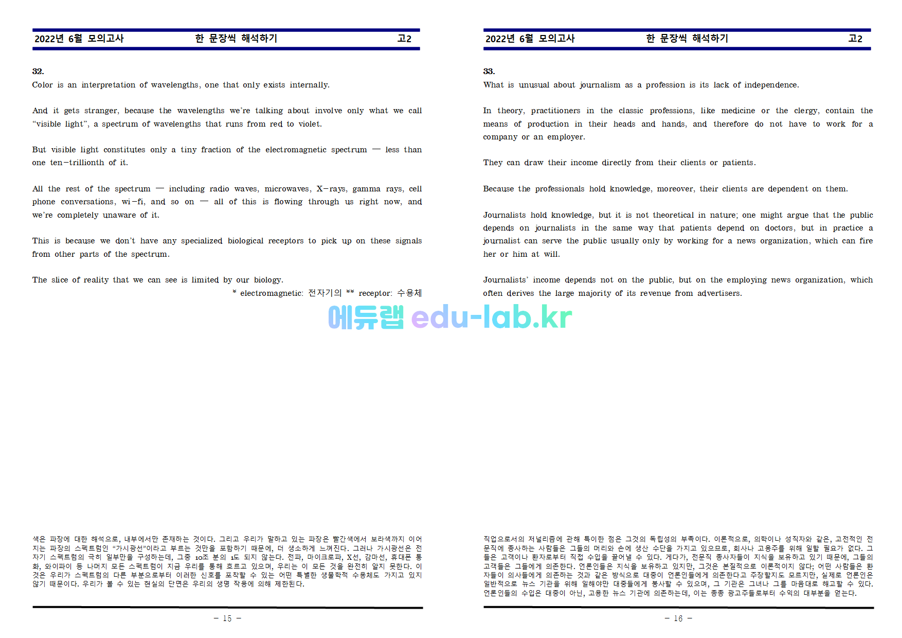 22년 6월 고2 한문장씩 해석하기