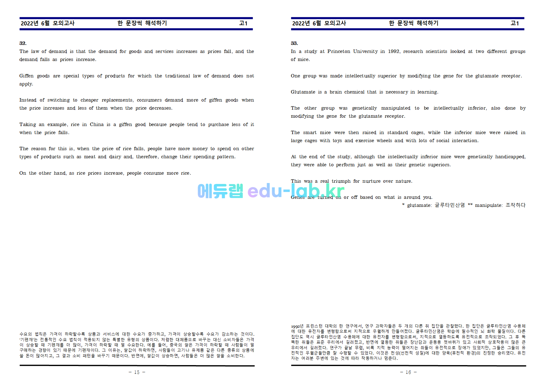 22년 6월 고1 한문장씩 해석하기