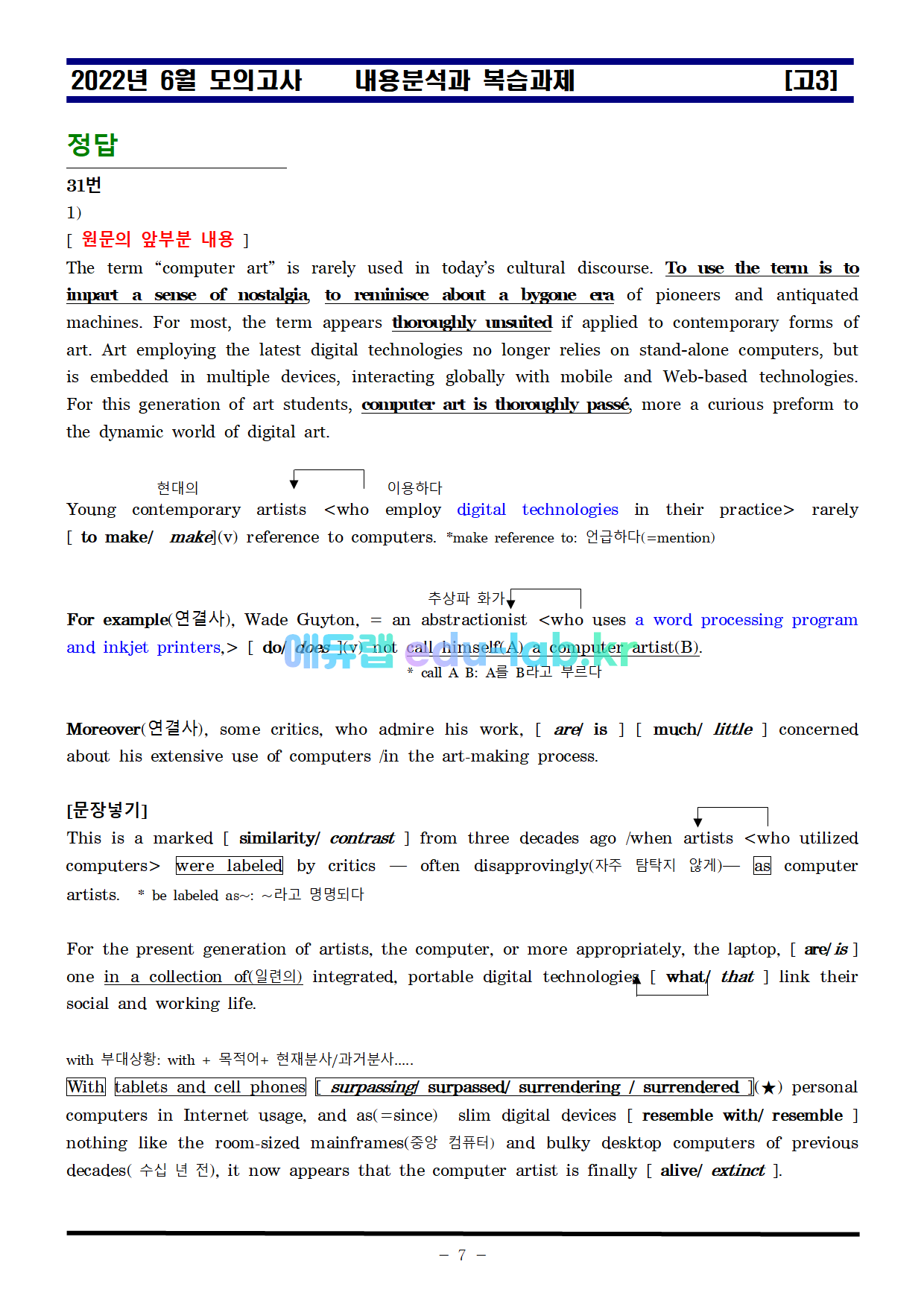 22년 6월 고3모의고사 분석및 복습자료_쌤플입니다.