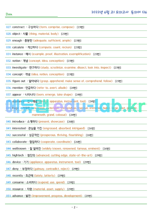 2022년 고1 6월 동의어 126 단어 정리 + 테스트지입니다