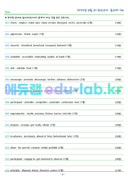 2022년 고1 6월 동의어 126 단어 정리 + 테스트지입니다