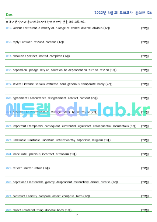 2022년 고1 6월 동의어 126 단어 정리 + 테스트지입니다