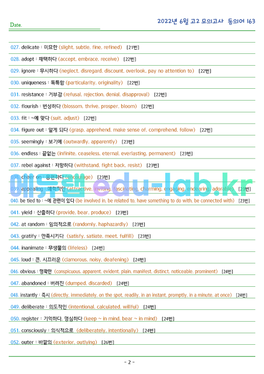 2022년 고2 6월 동의어 163 단어 정리 + 테스트지입니다